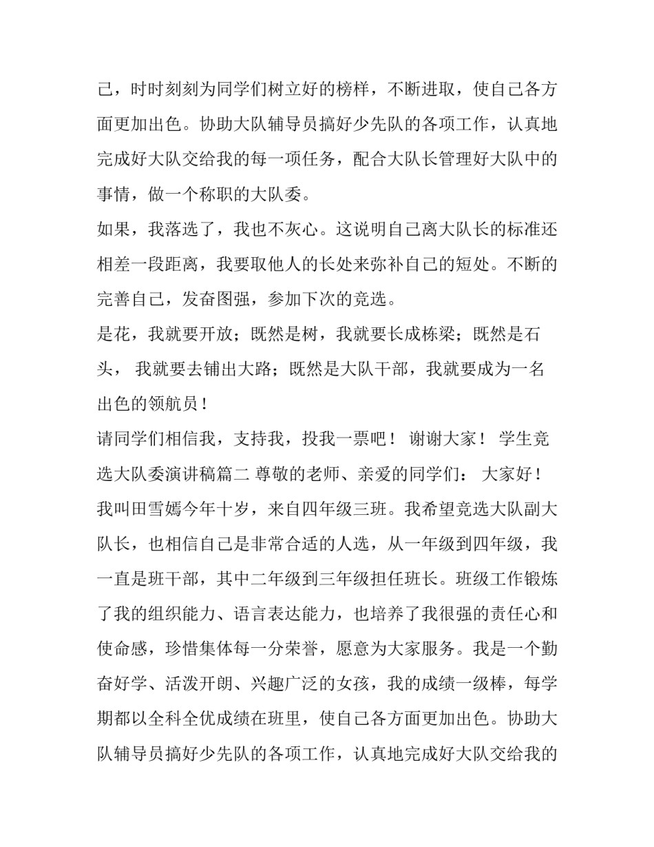学生竞选大队委演讲稿(十四篇)_第2页