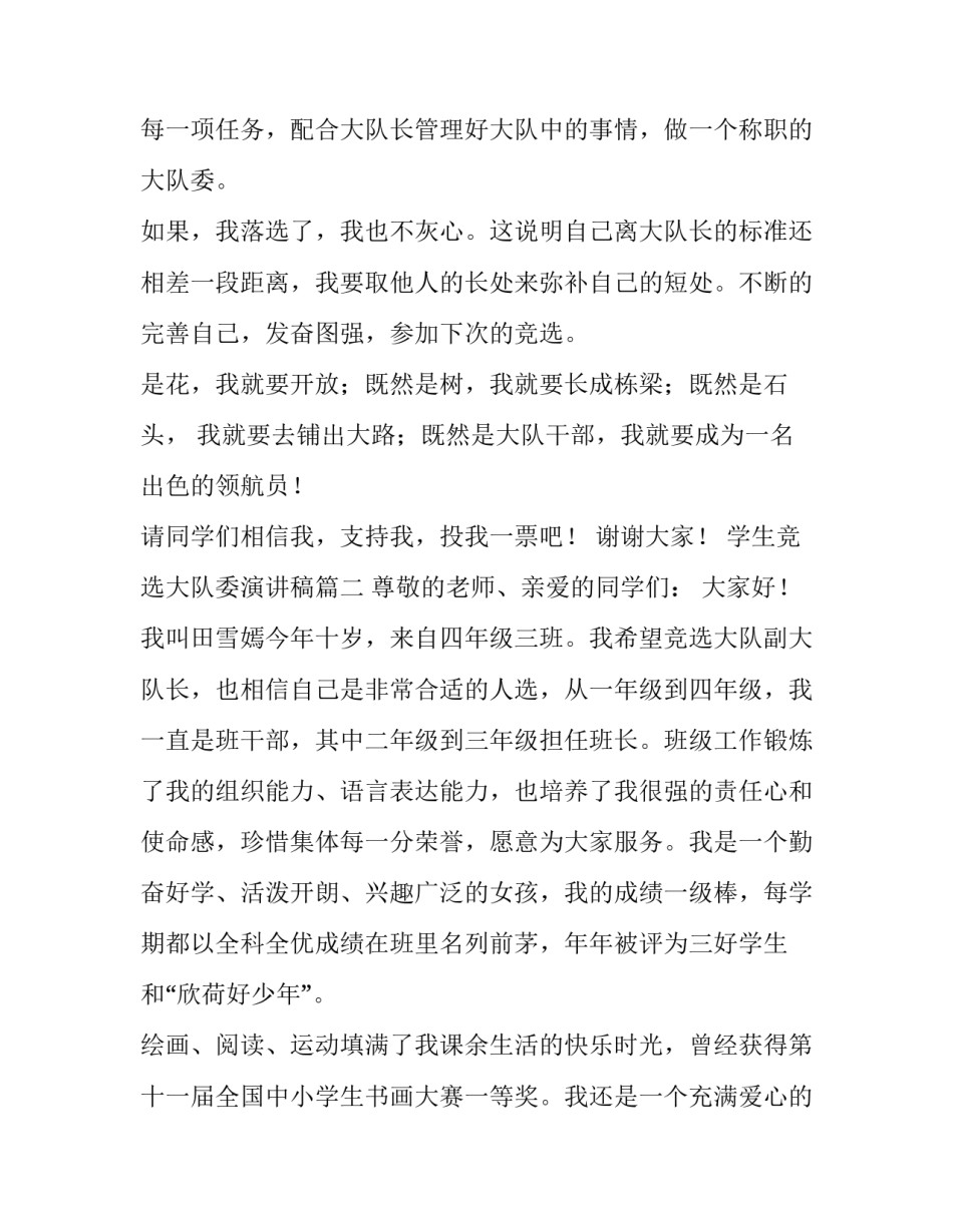 学生竞选大队委演讲稿(十四篇)_第3页