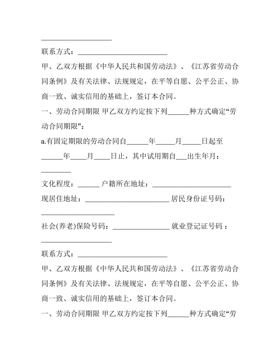 最新无锡全日制劳动合同书 苏州全日制劳动合同(19篇)_第2页