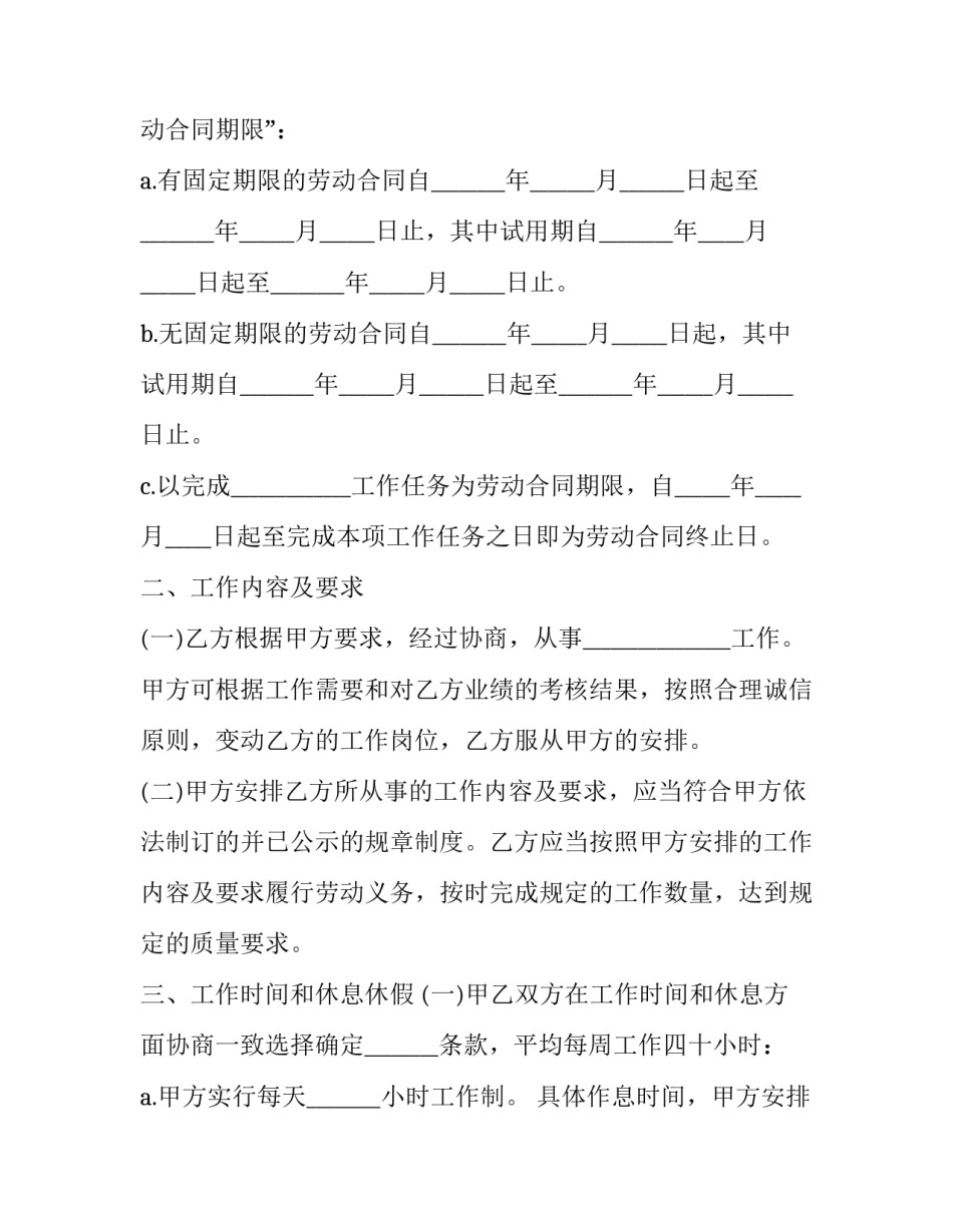 最新无锡全日制劳动合同书 苏州全日制劳动合同(19篇)_第3页