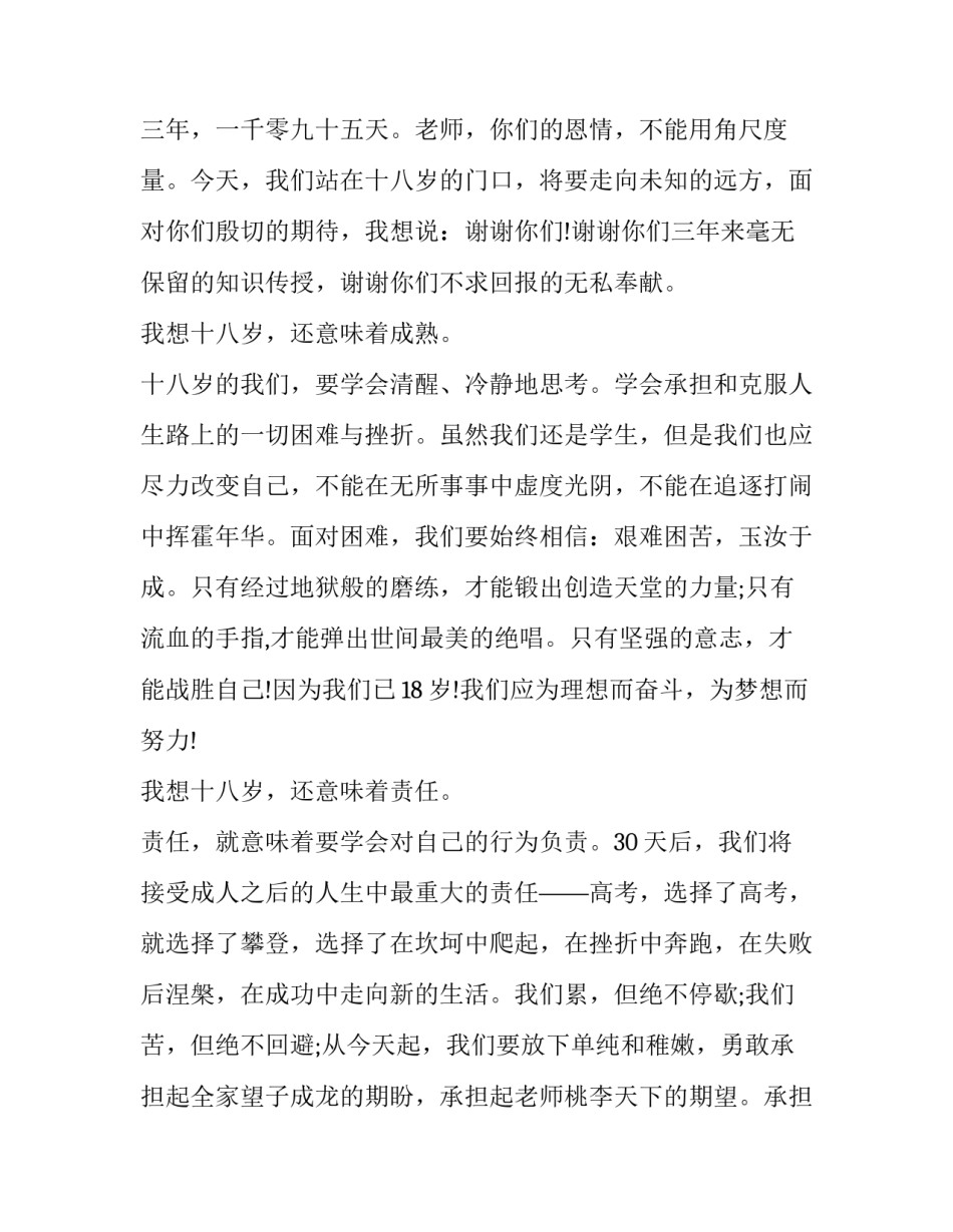 十八岁成人仪式上学生的发言稿(二十三篇)_第2页