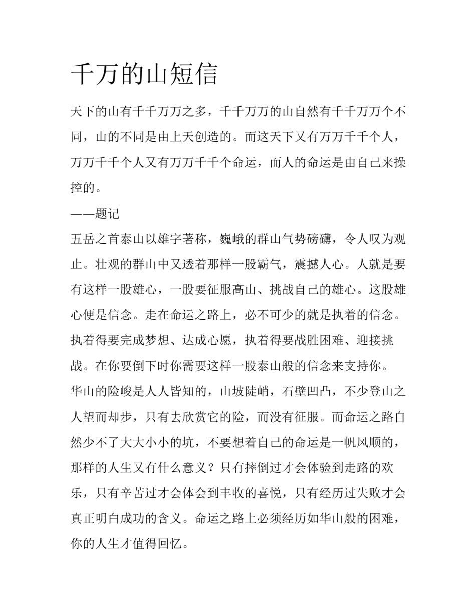 千万的山短信_第1页