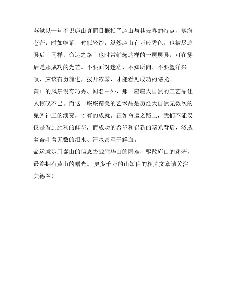 千万的山短信_第2页