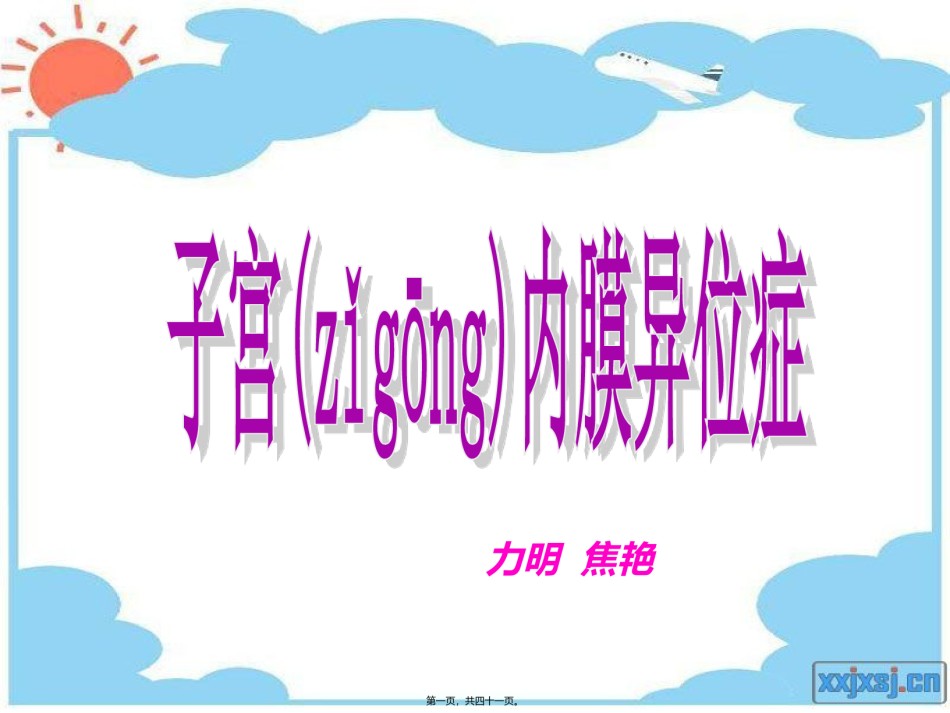 2022年医学专题—【临】子宫内膜异位症.ppt_第1页