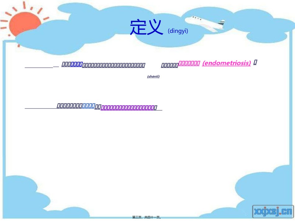 2022年医学专题—【临】子宫内膜异位症.ppt_第3页