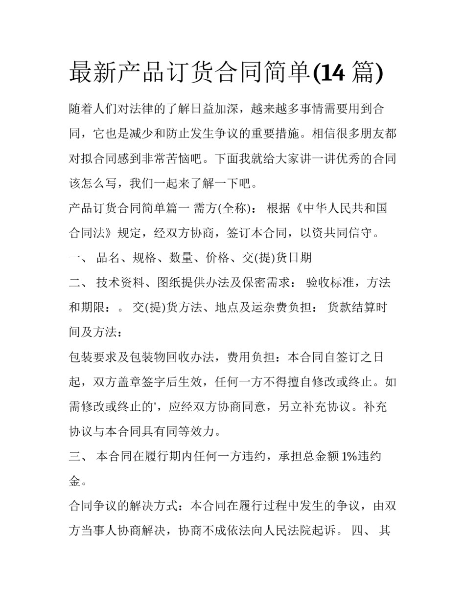 最新产品订货合同简单(14篇)_第1页
