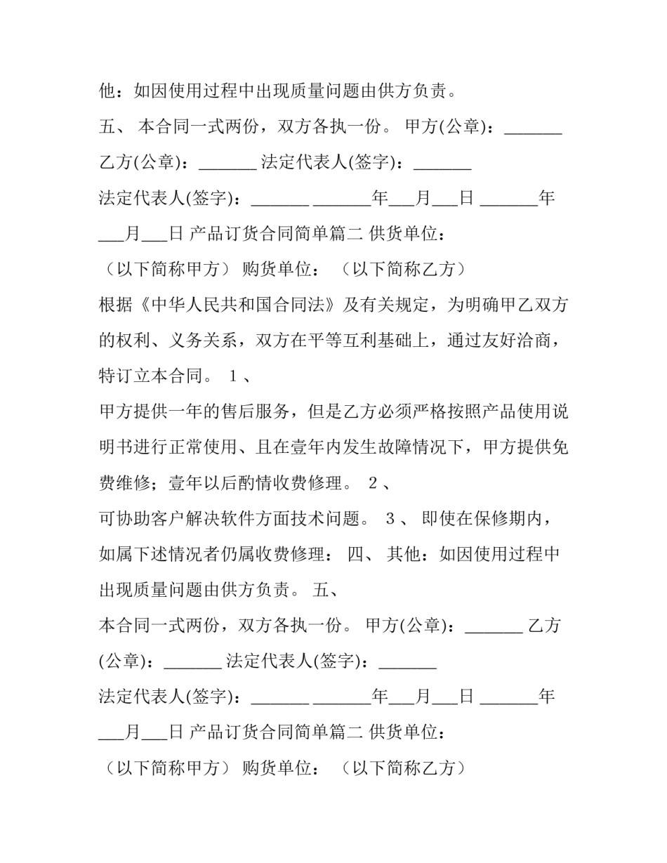 最新产品订货合同简单(14篇)_第2页