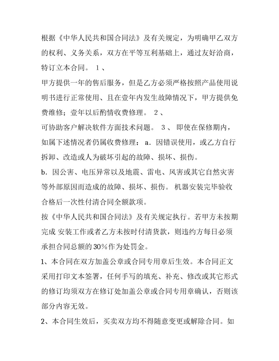 最新产品订货合同简单(14篇)_第3页