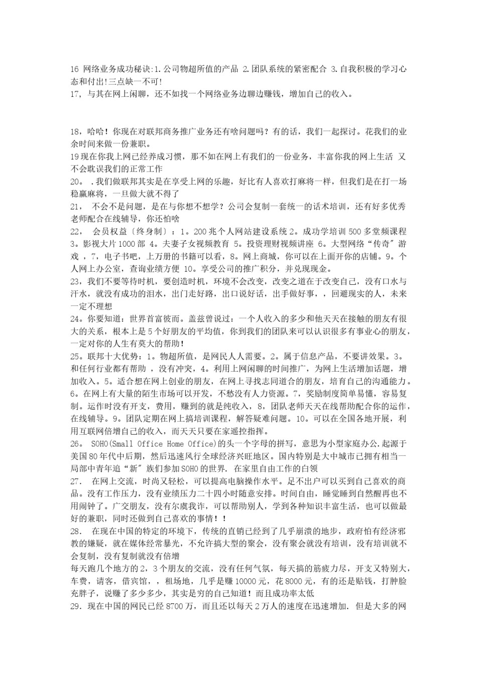 2022年医学专题—【强烈推荐】常用经典话术.docx_第2页