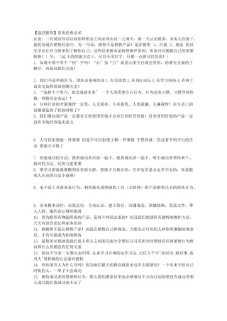 2022年医学专题—【强烈推荐】常用经典话术.docx