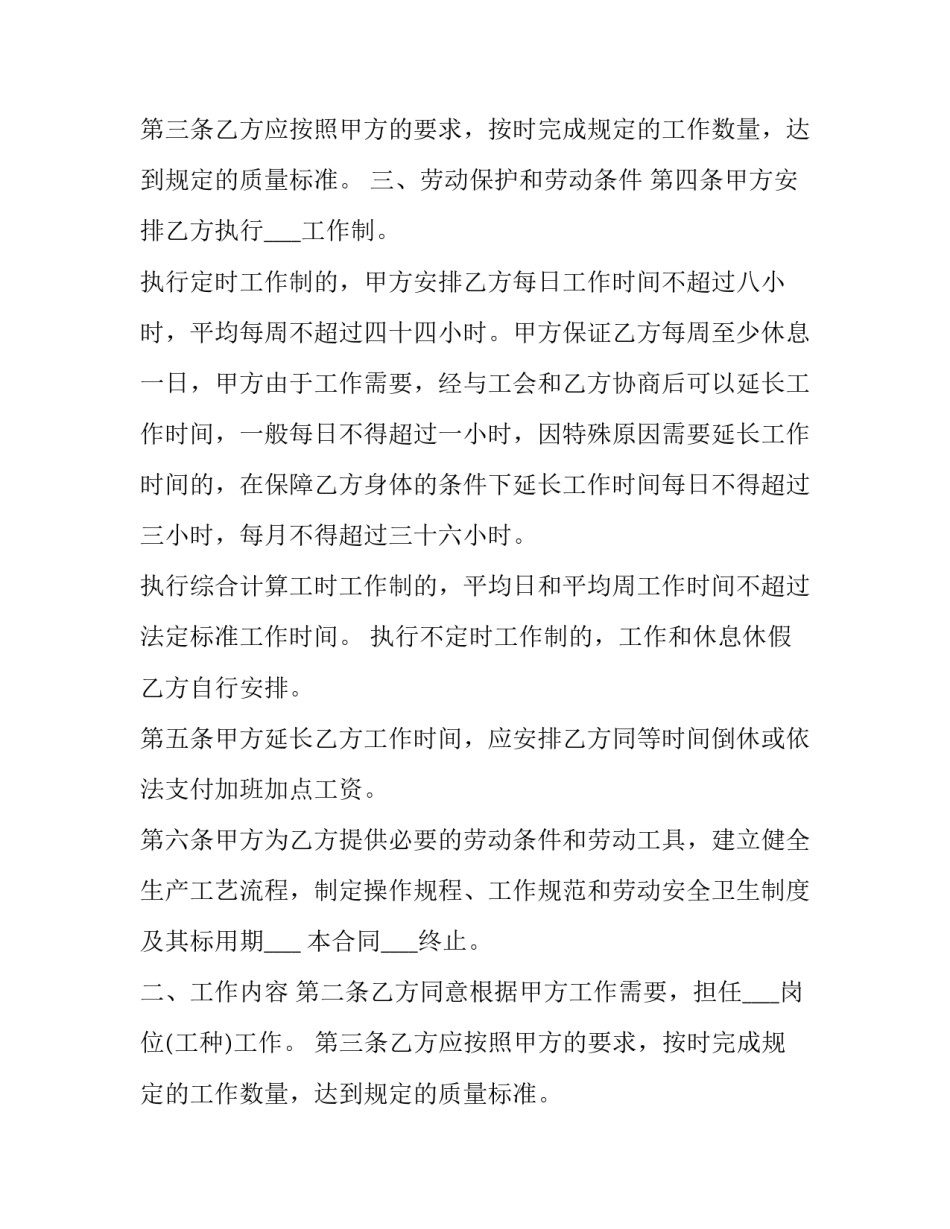 企业人员聘用合同 企业聘用制合同(十九篇)_第2页