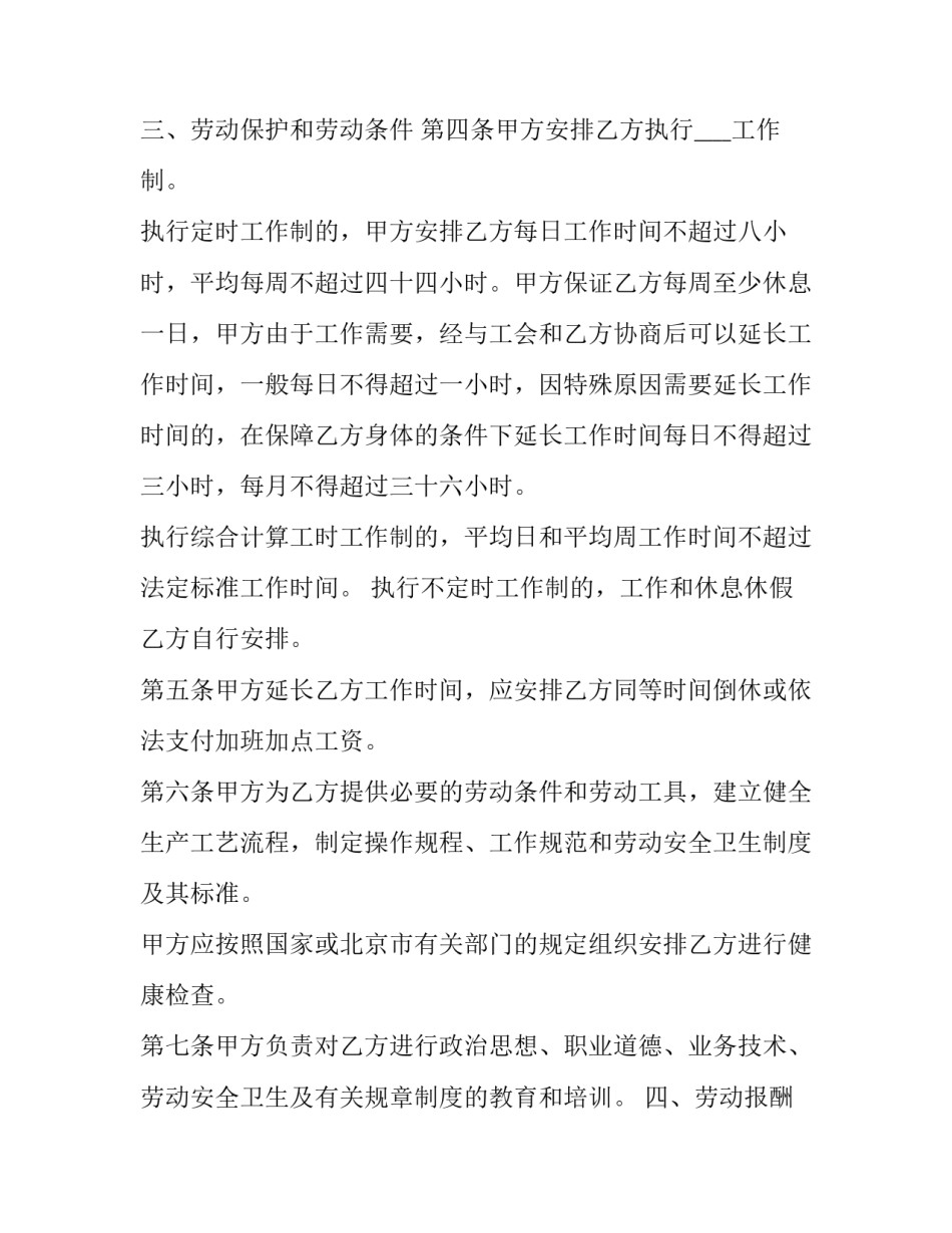 企业人员聘用合同 企业聘用制合同(十九篇)_第3页