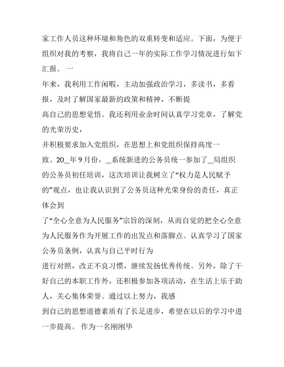 最新公务员转正申请书最新版(7篇)_第2页