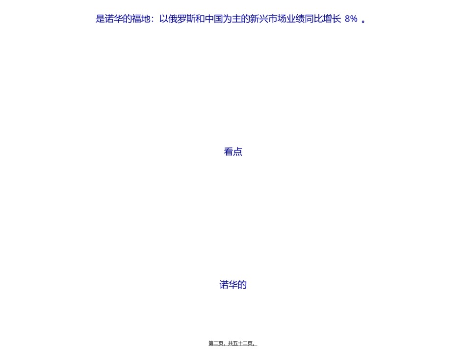 2022年医学专题—【盘点】全球制药巨头半年报：谁将让辉瑞连第二都没得做？.ppt_第2页