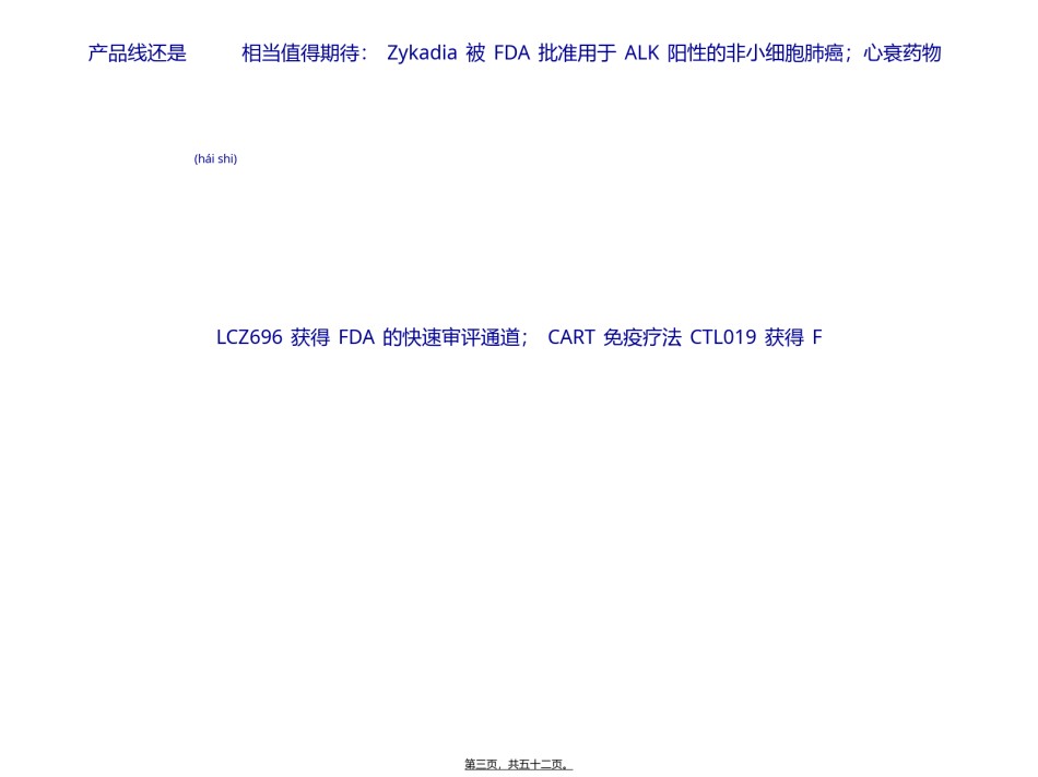 2022年医学专题—【盘点】全球制药巨头半年报：谁将让辉瑞连第二都没得做？.ppt_第3页