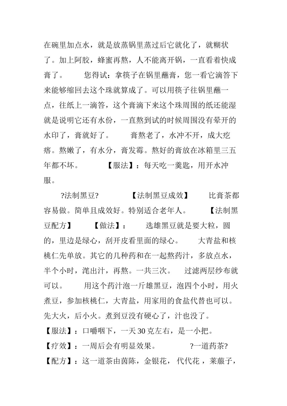 2022年医学专题—【清朝秘方】600年老药店《鹤年堂》献出的三个药方-特别适合老年人-极其珍贵!.docx_第2页