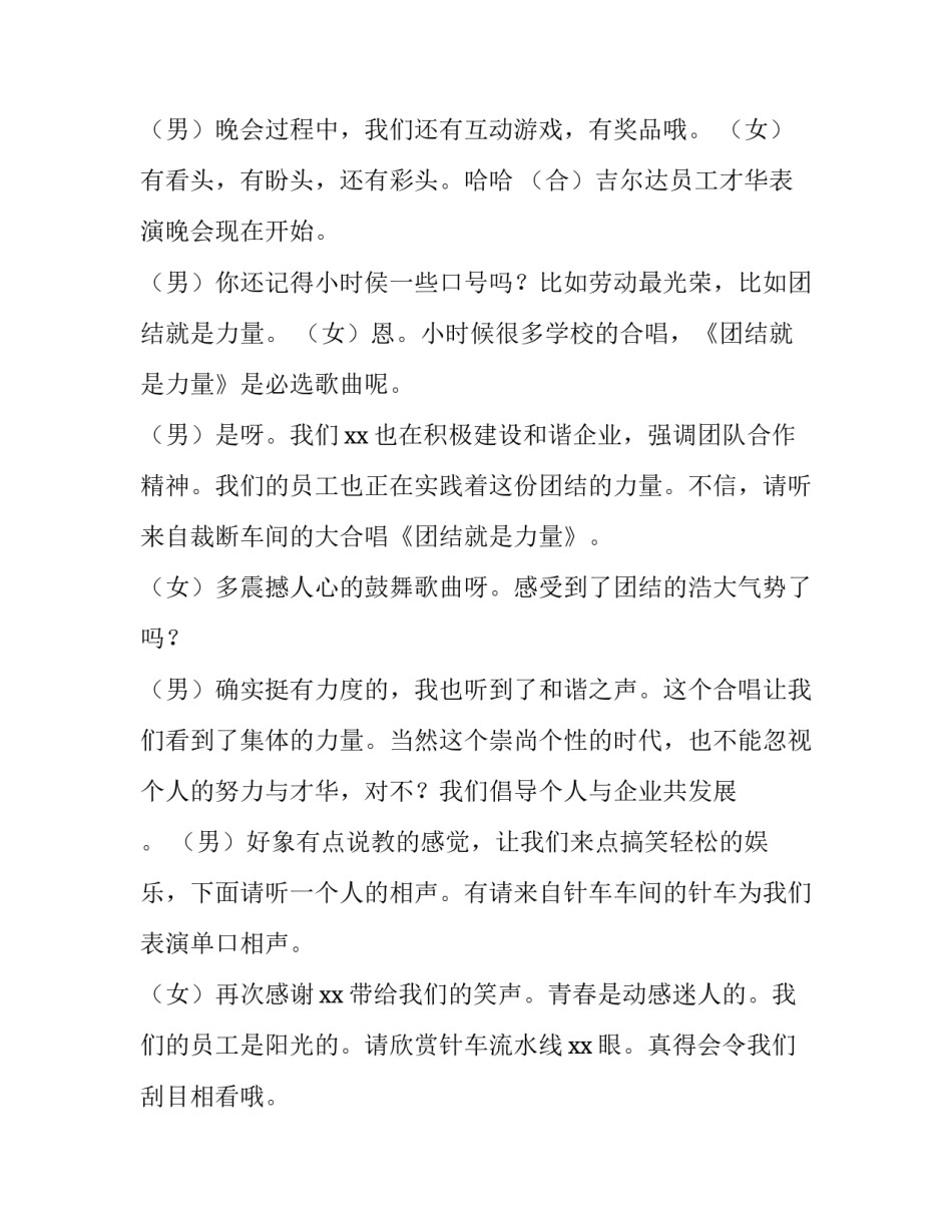 消夏文艺晚会主持词(4篇)_第2页