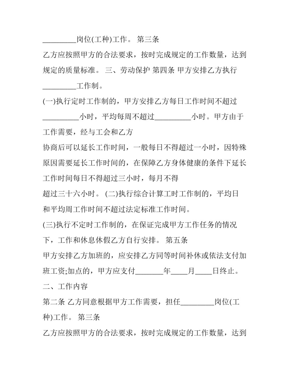 最新东莞劳动合同 东莞劳动合同下载(五篇)_第2页