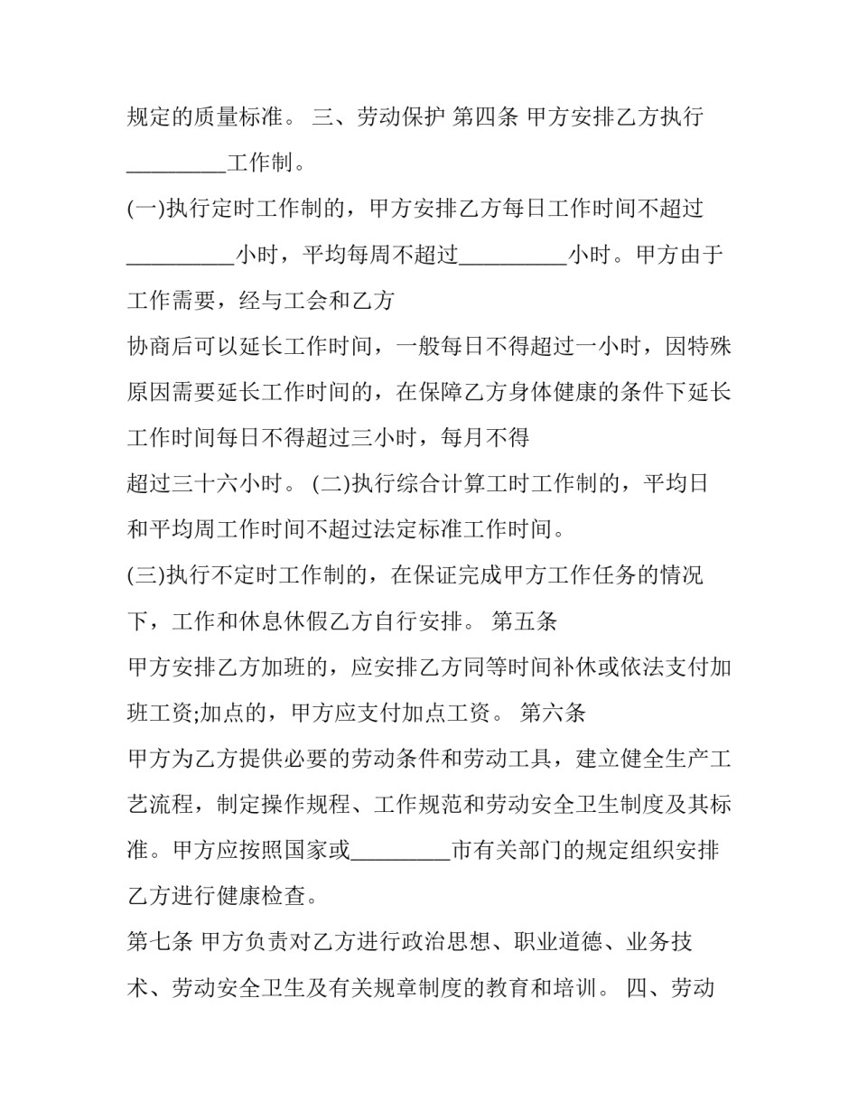 最新东莞劳动合同 东莞劳动合同下载(五篇)_第3页