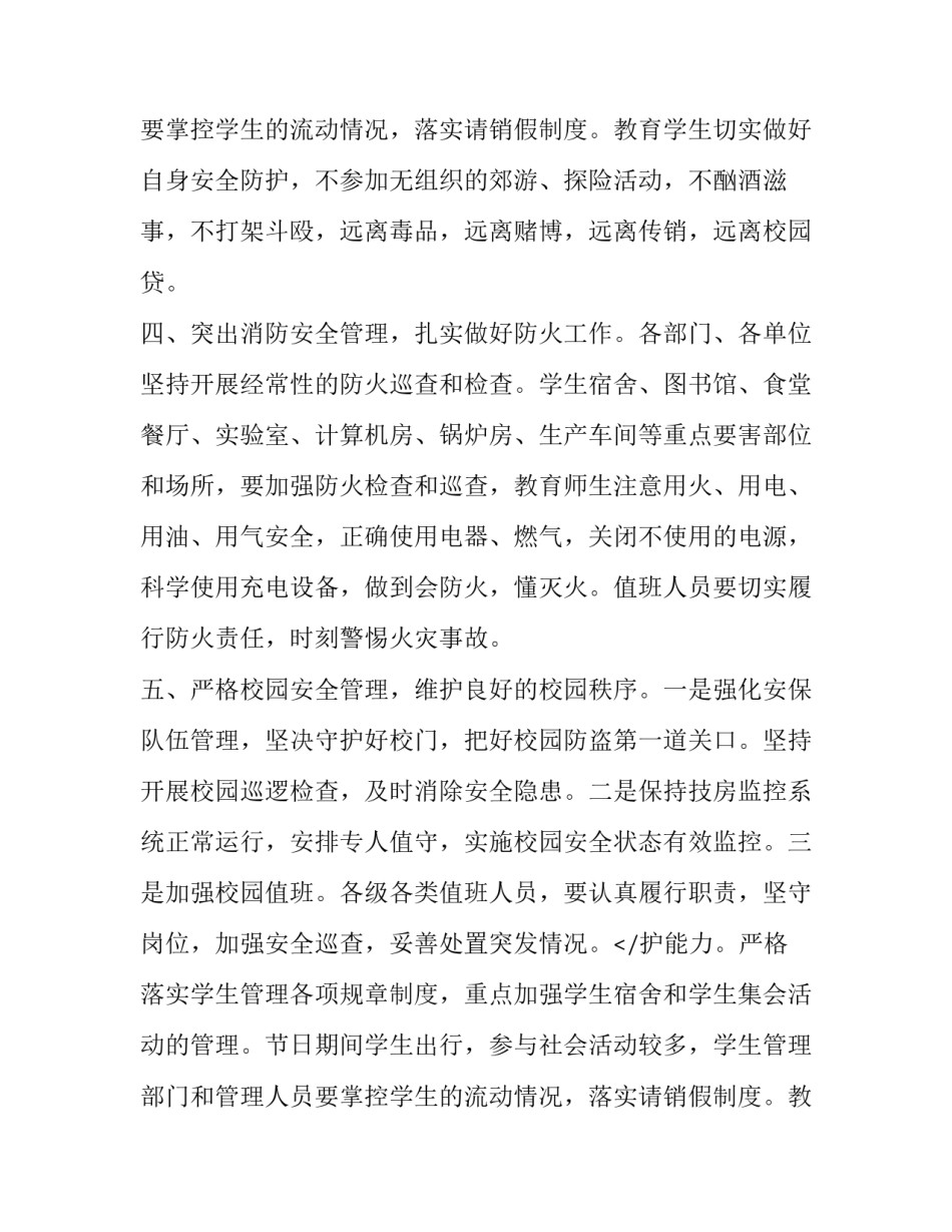 五一假期安全通知_第2页