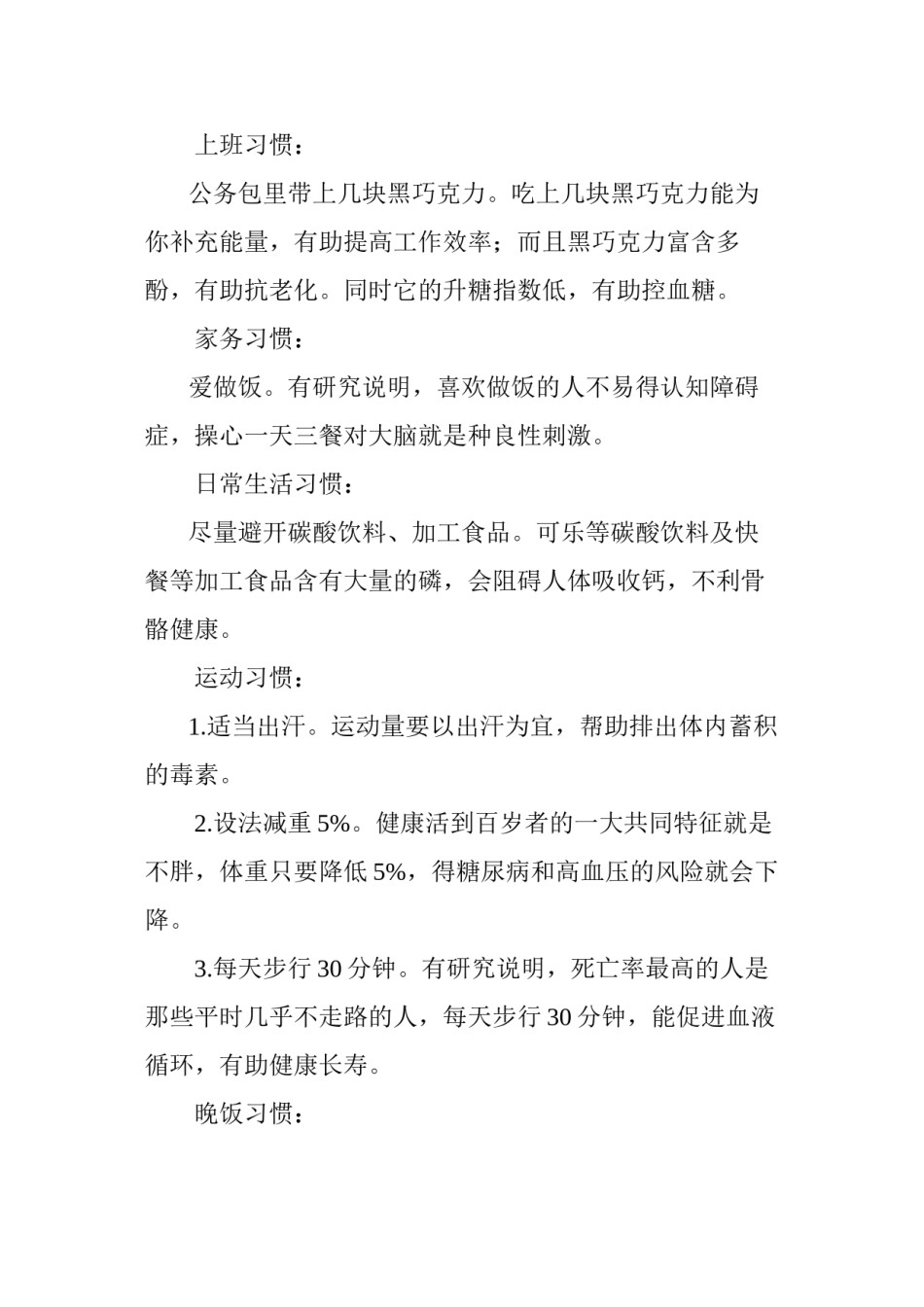 2022年医学专题—【日本公布】活百岁不痴呆11个秘诀让老人保持大脑年轻状态.docx_第2页