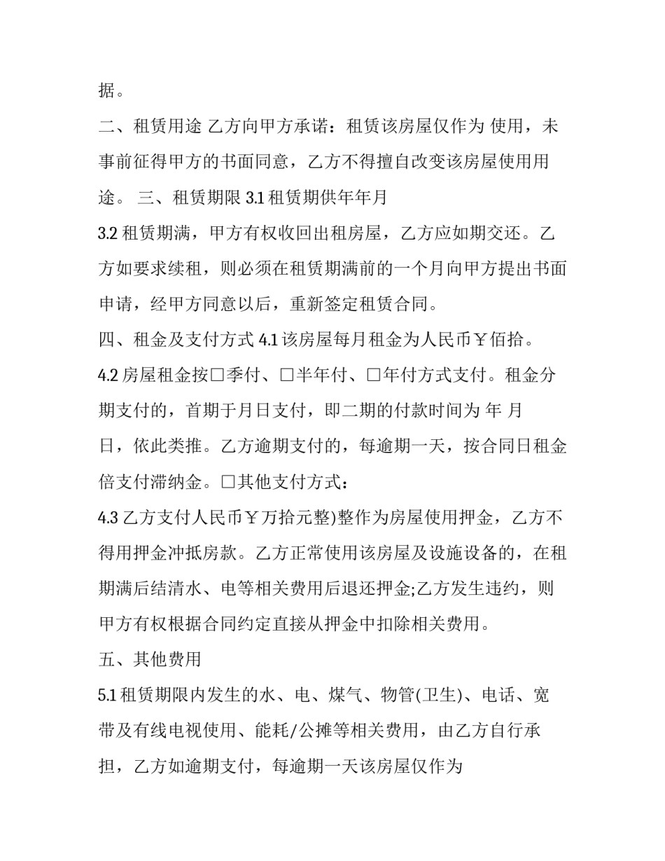 浙江省房屋租赁合同备案查询(22篇)_第2页