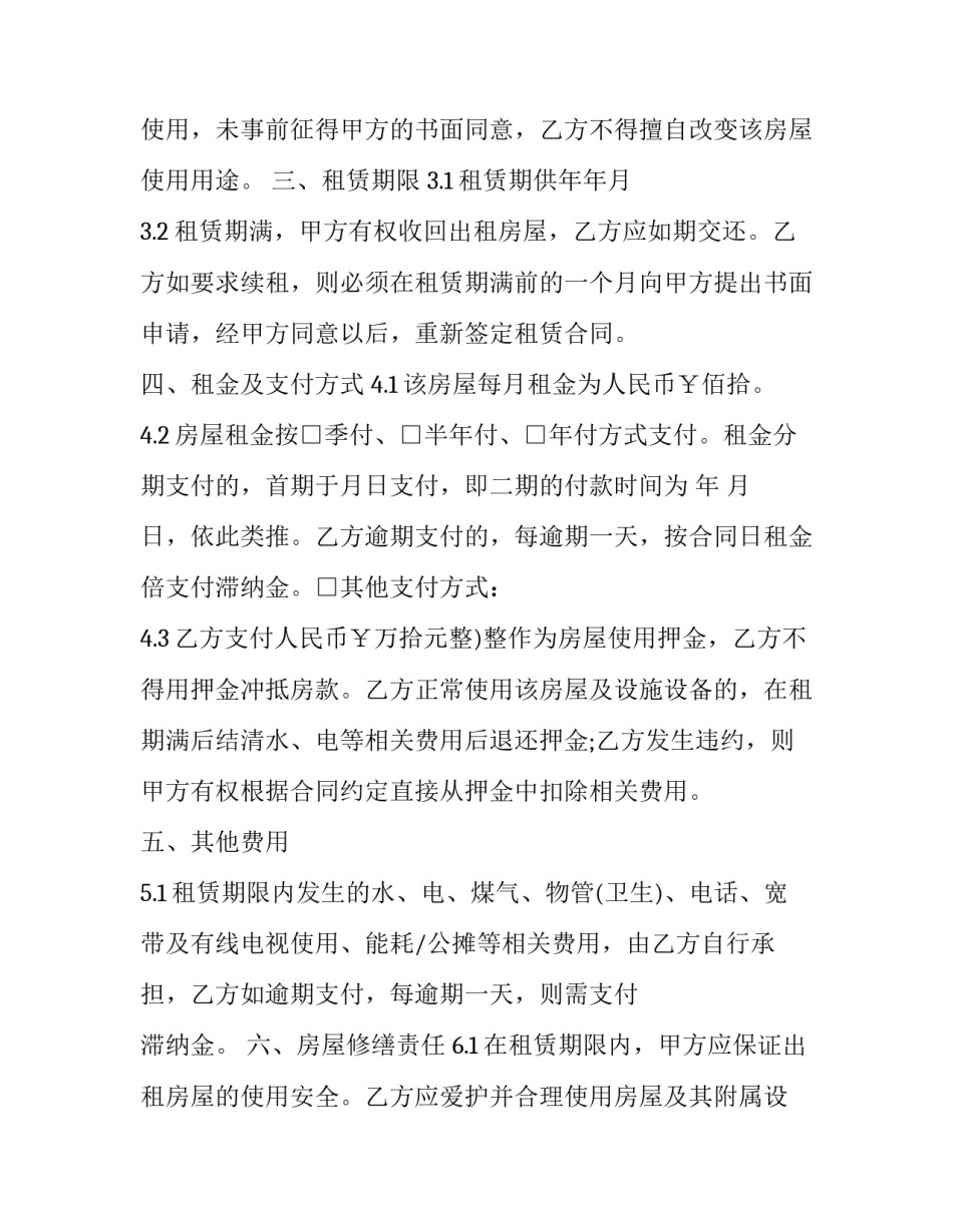 浙江省房屋租赁合同备案查询(22篇)_第3页