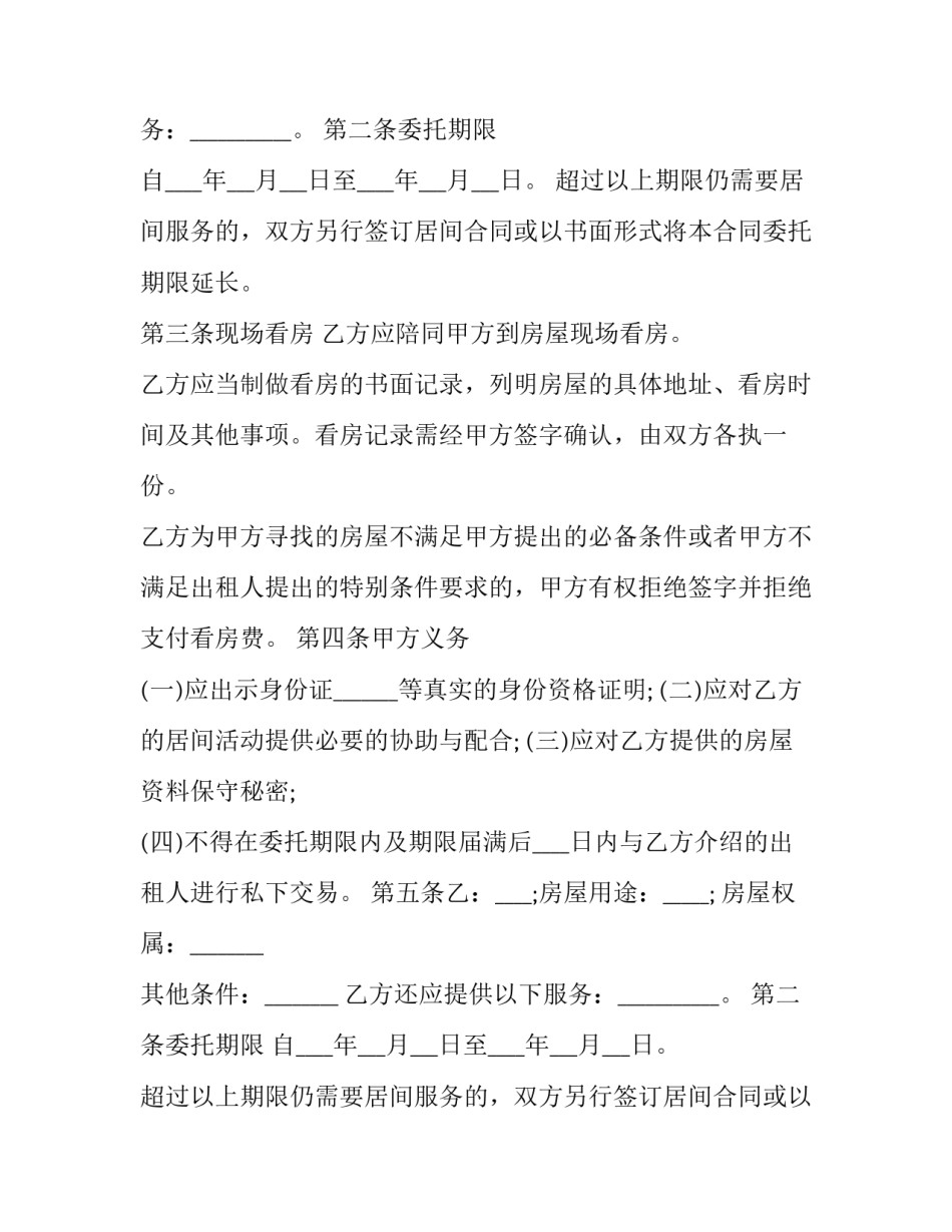 最新城中村租房协议书(十六篇)_第2页