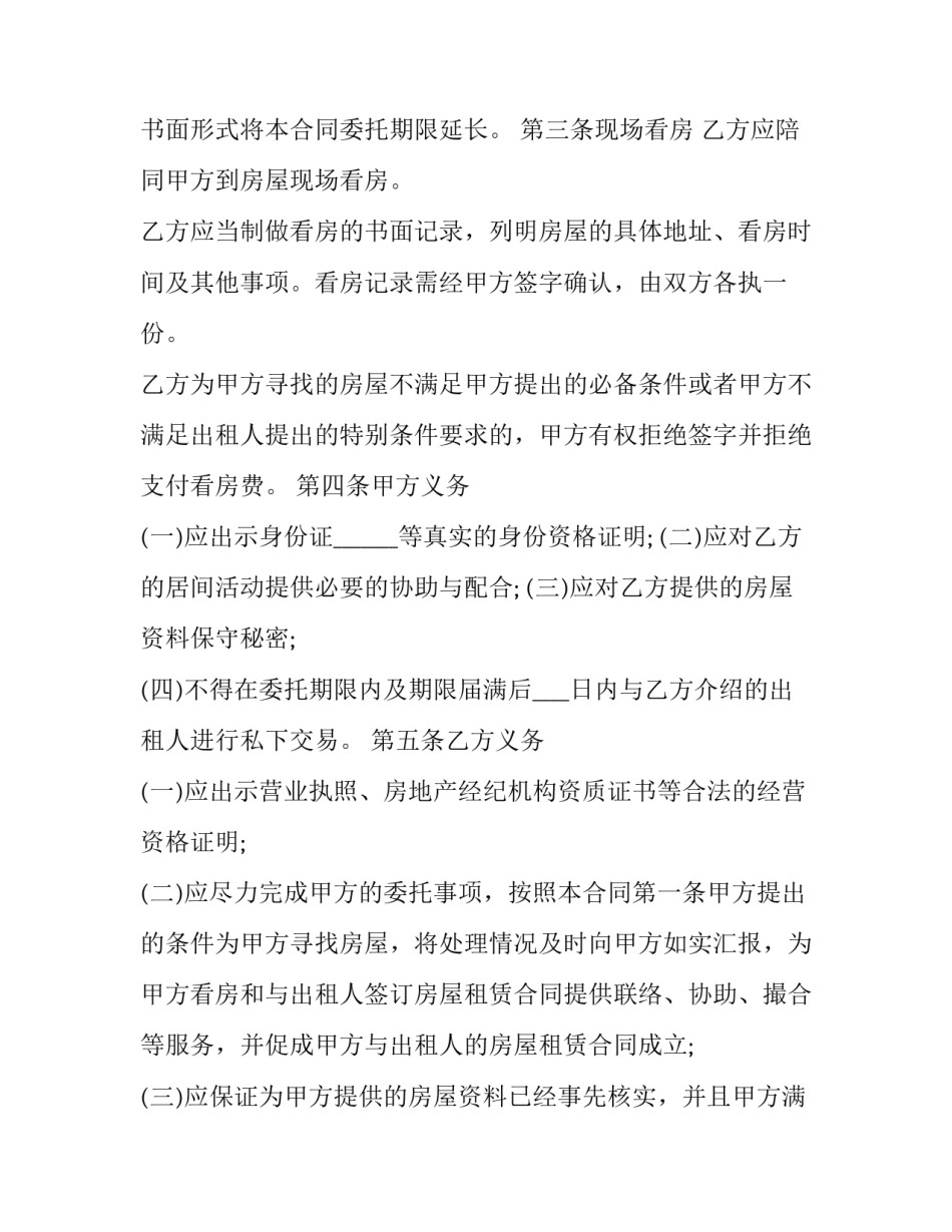 最新城中村租房协议书(十六篇)_第3页