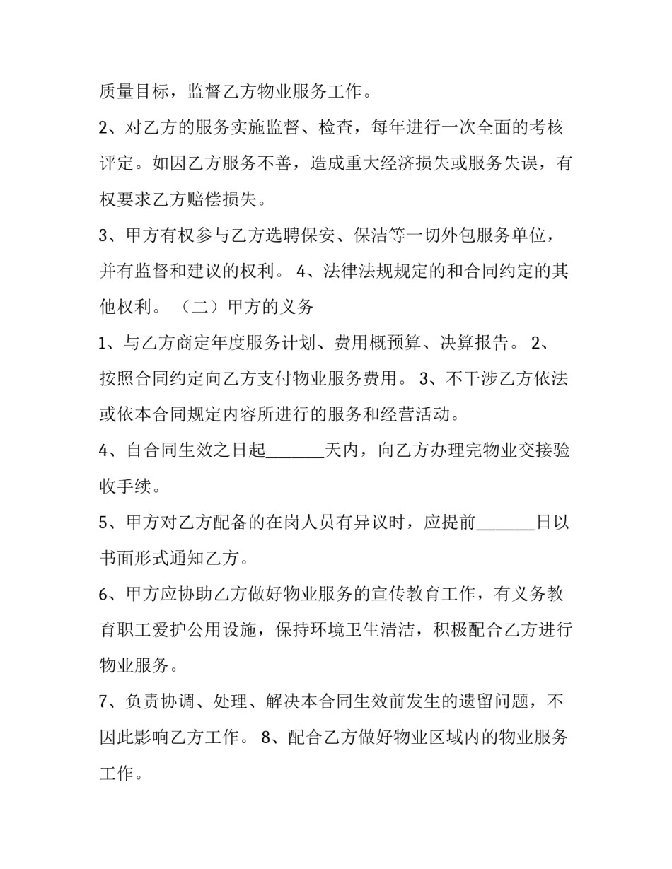 2023年物业服务合同纠纷(五篇)_第3页