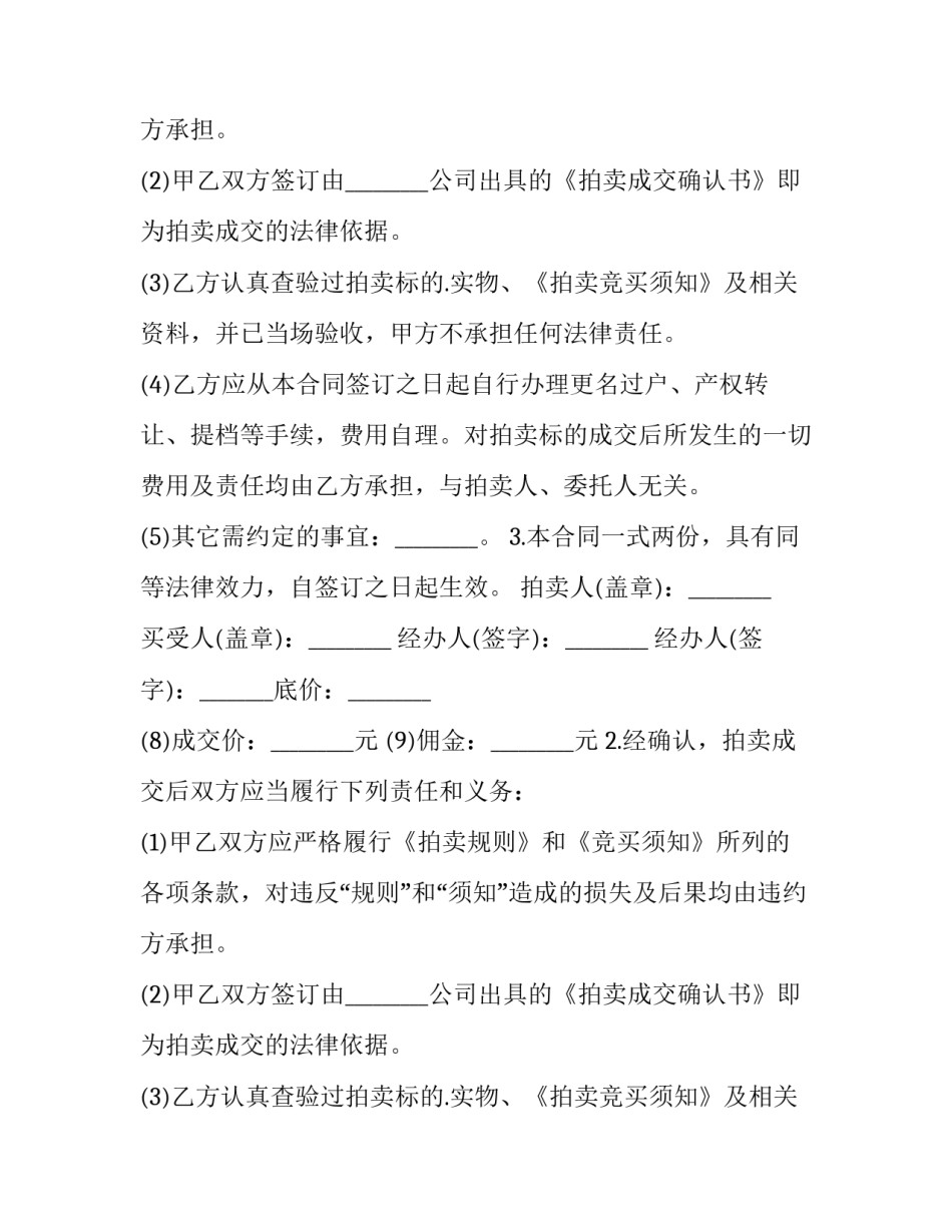 2023年合同成交通知书(八篇)_第2页