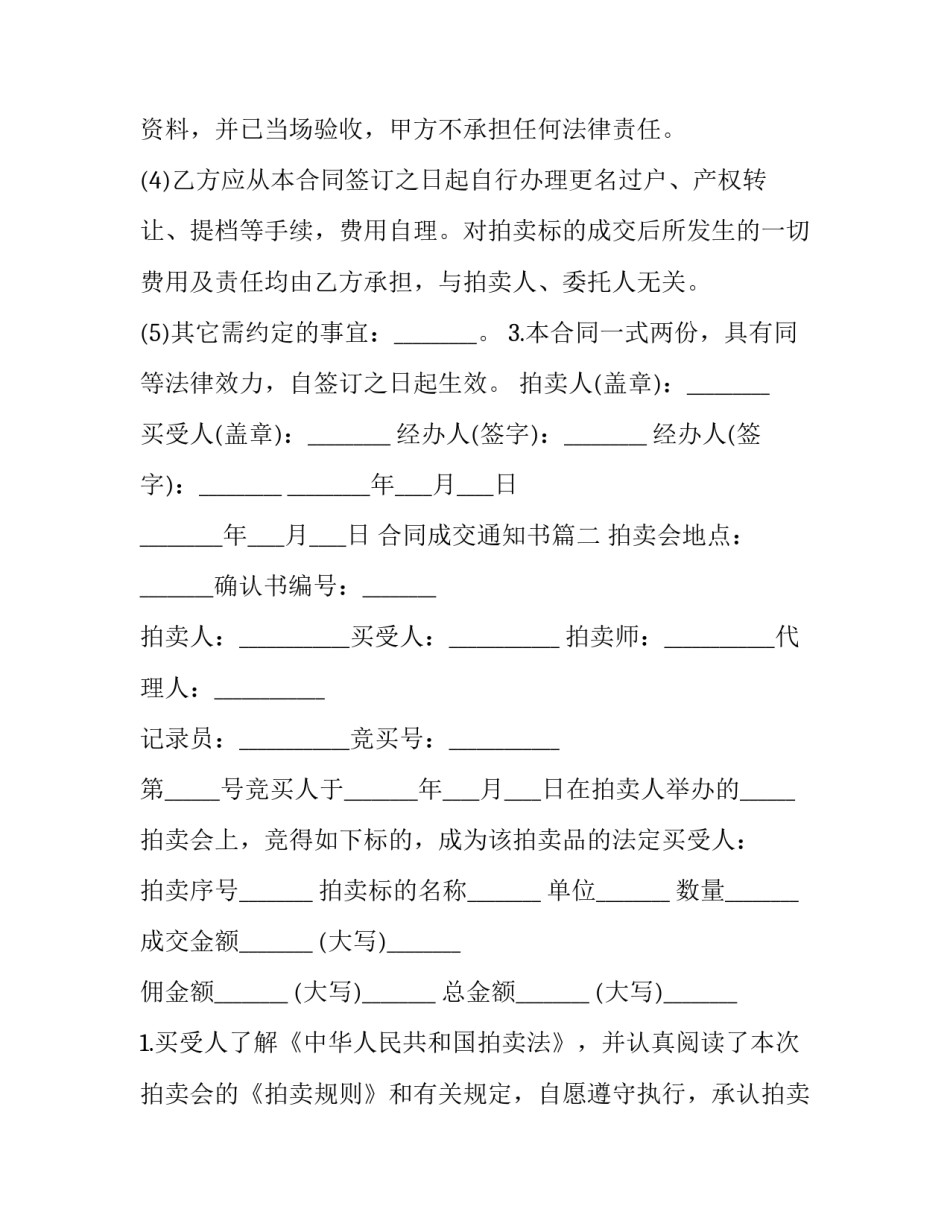 2023年合同成交通知书(八篇)_第3页