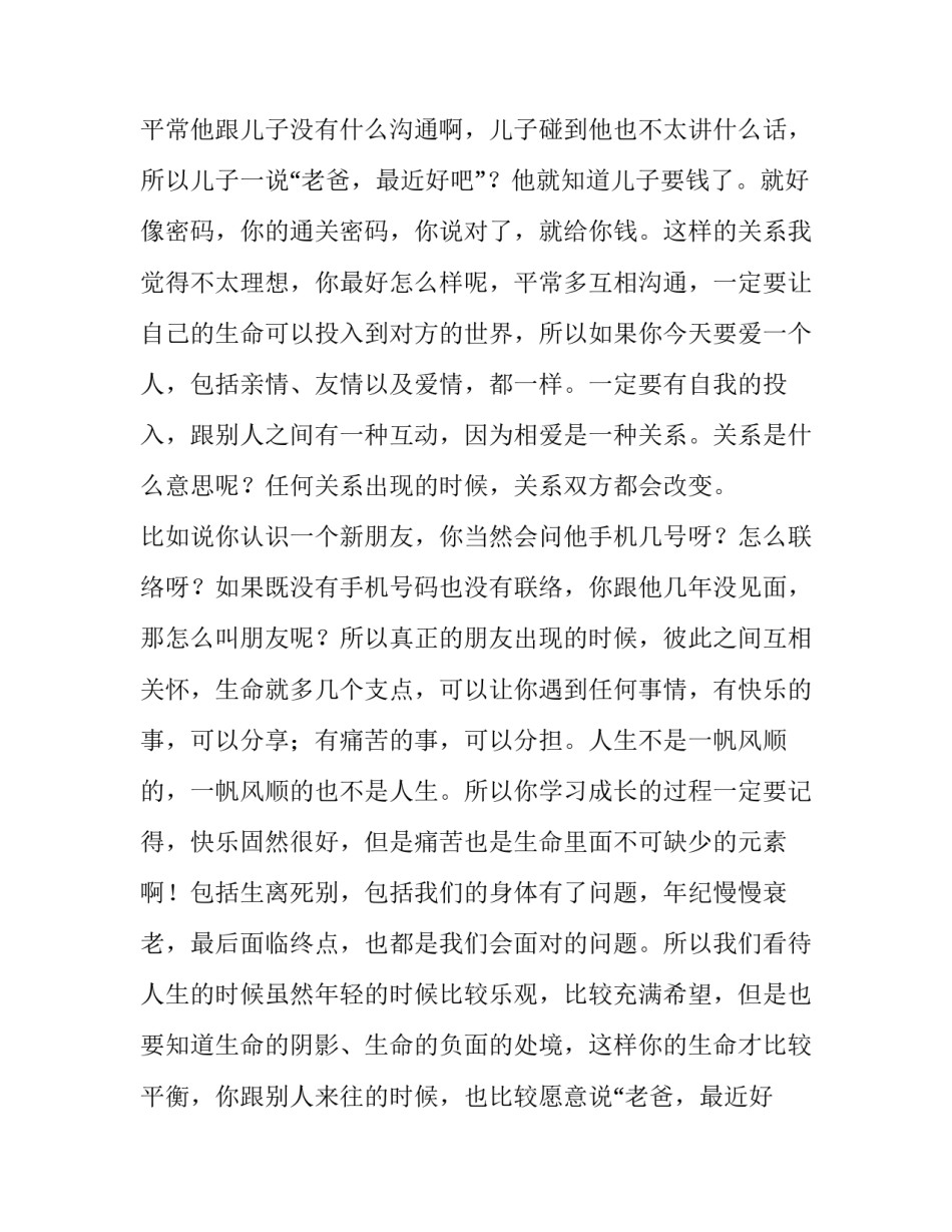 2023年中学生演讲稿励志(优秀14篇)_第2页