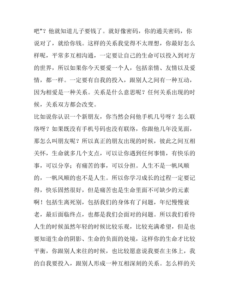 2023年中学生演讲稿励志(优秀14篇)_第3页