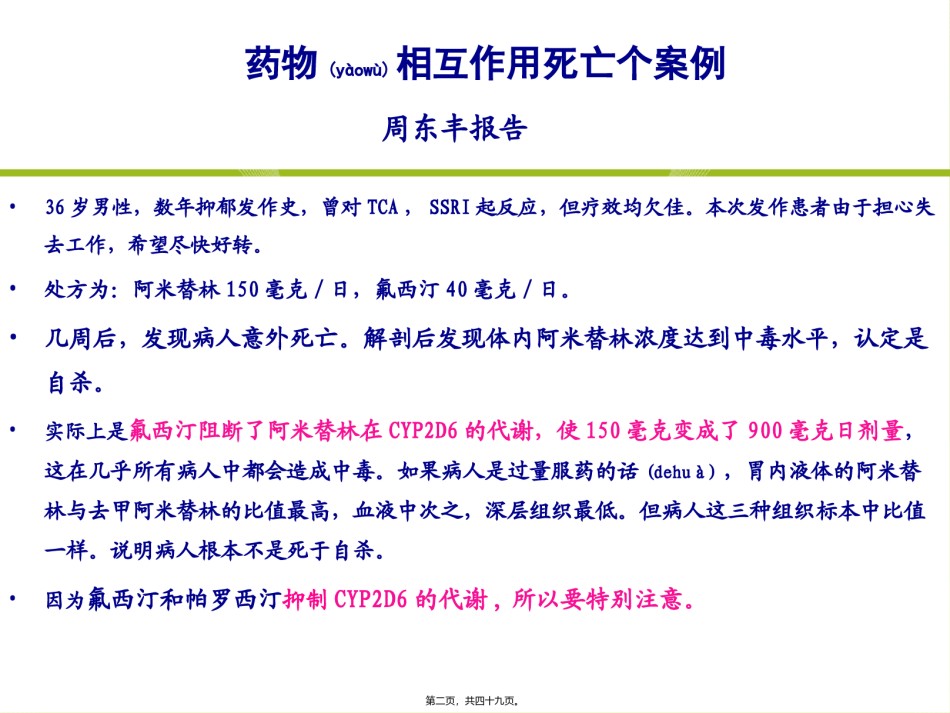 2022年医学专题—【若风制作】2014--19-中枢镇痛药解读.ppt_第2页