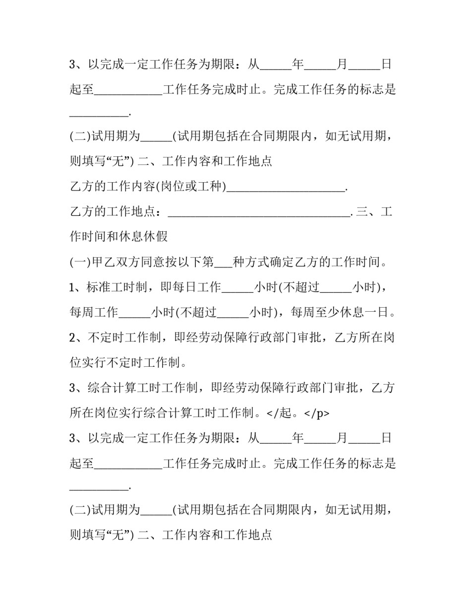 2023年企业劳动合同 企业职工劳动协议书(十八篇)_第2页