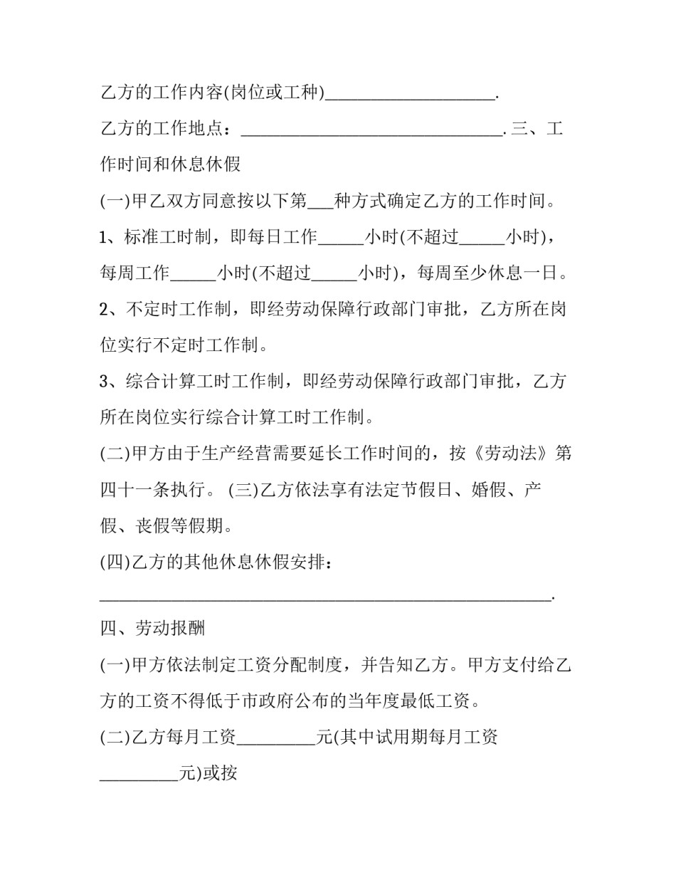 2023年企业劳动合同 企业职工劳动协议书(十八篇)_第3页