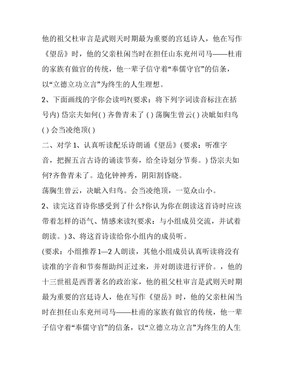 望岳课堂导学案例分析_第2页