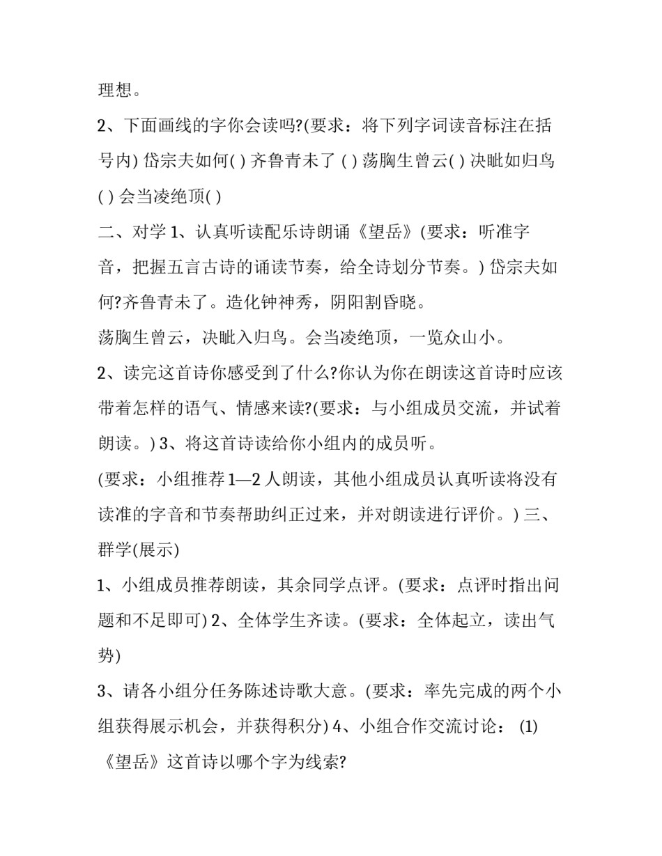 望岳课堂导学案例分析_第3页