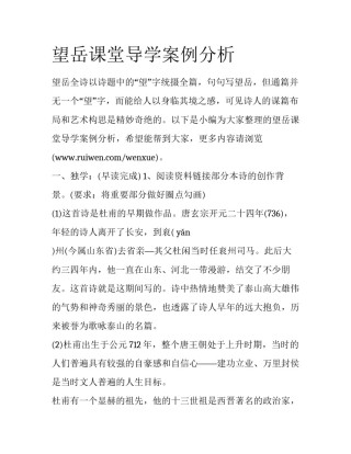 望岳课堂导学案例分析