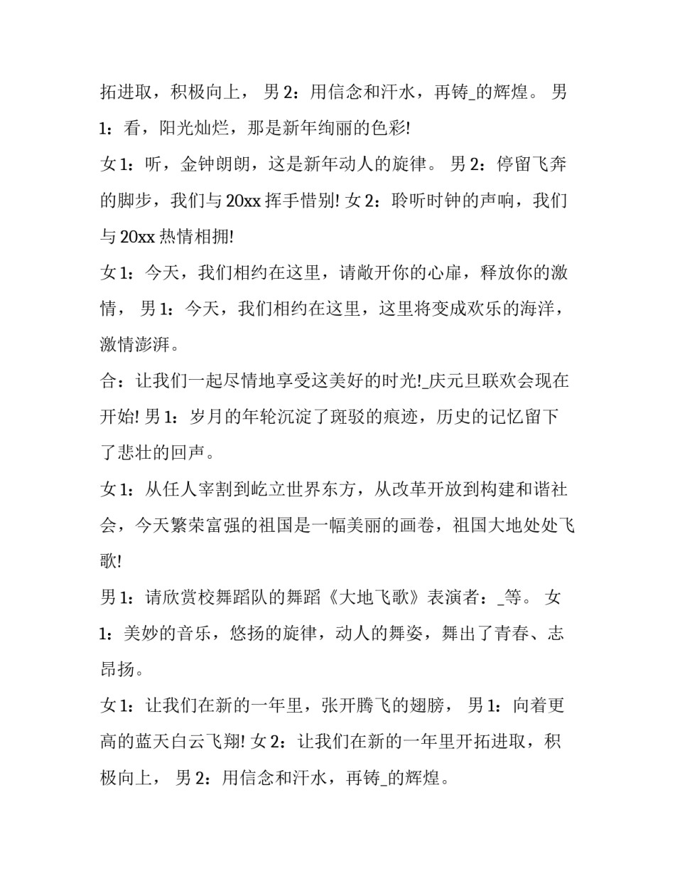 最新元旦晚会主持词稿(14篇)_第2页