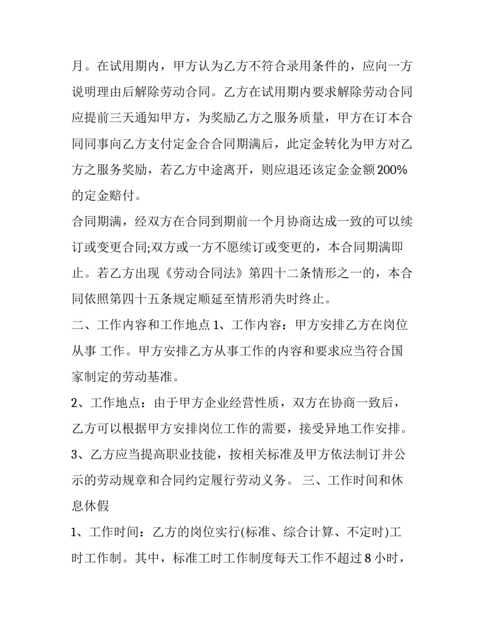 2023年标准劳动合同 正规员工劳动合同(18篇)_第2页