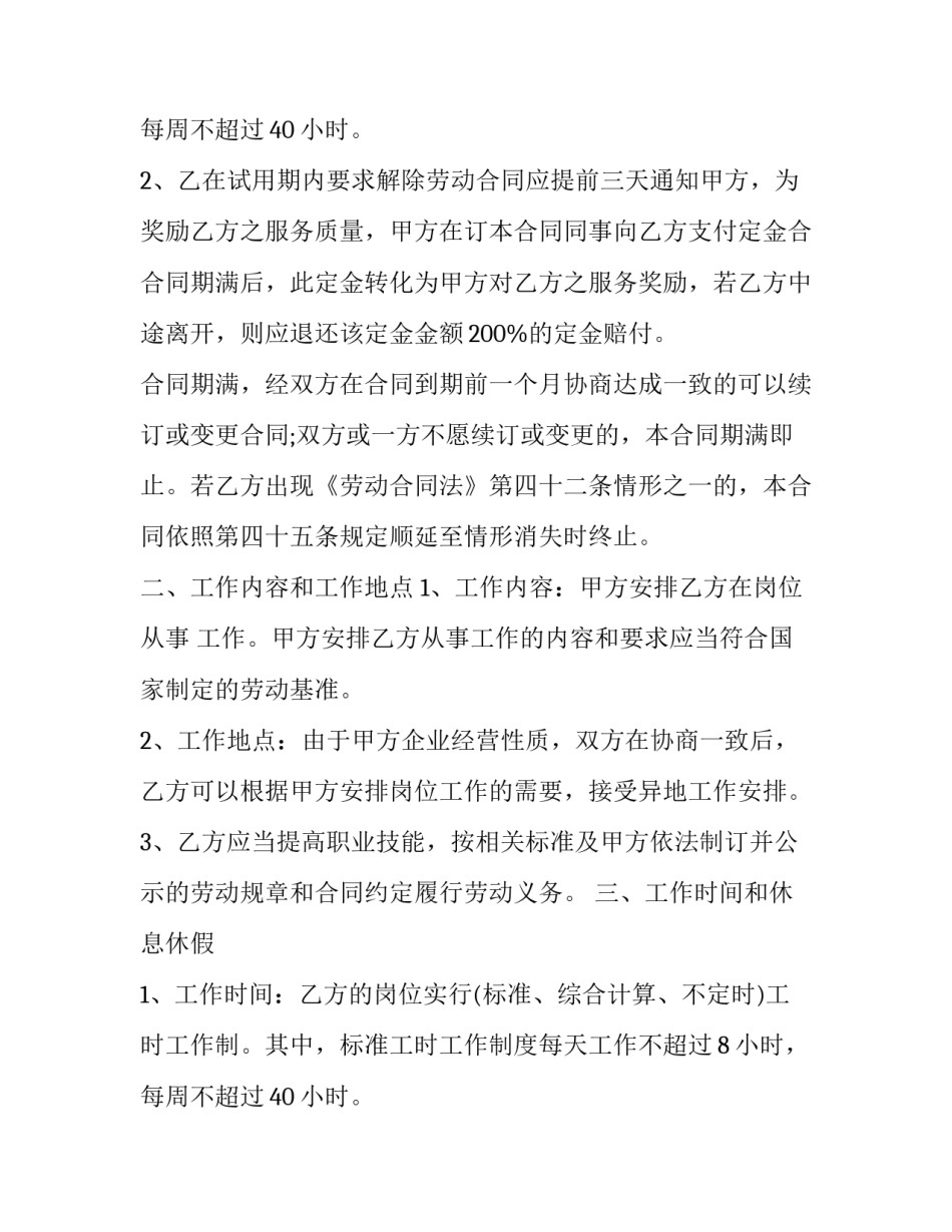 2023年标准劳动合同 正规员工劳动合同(18篇)_第3页