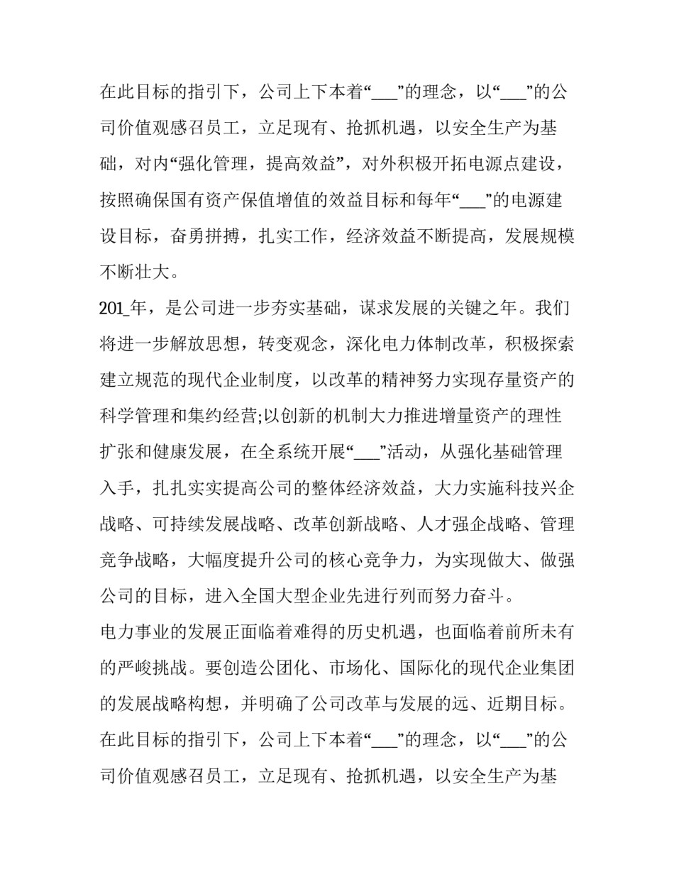 最新新年年会致辞简短(六篇)_第2页