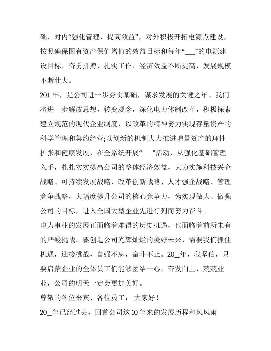 最新新年年会致辞简短(六篇)_第3页