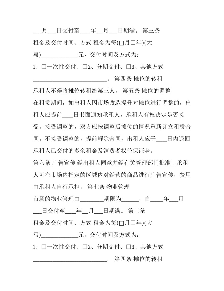 2023年门面租赁合同简单版 门面租赁合同终止协议(二十篇)_第2页