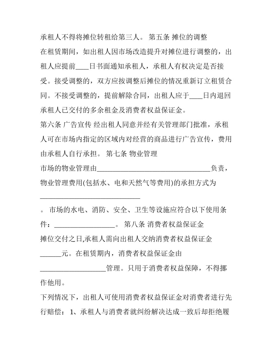 2023年门面租赁合同简单版 门面租赁合同终止协议(二十篇)_第3页