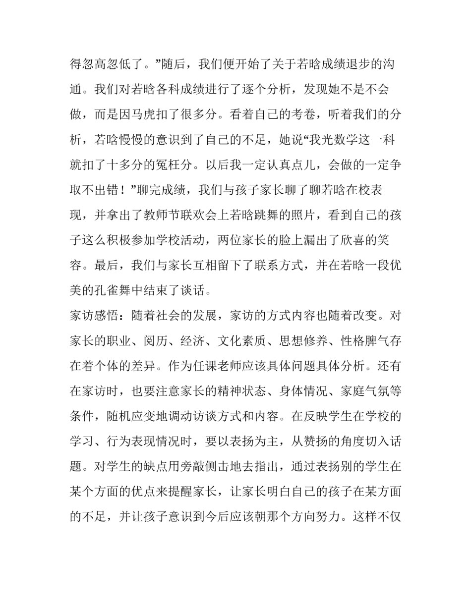 2018年实习生家访情况报告_第2页