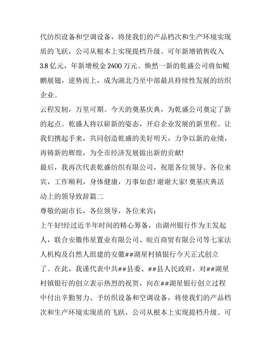 2023年奠基庆典活动上的领导致辞(十五篇)_第2页