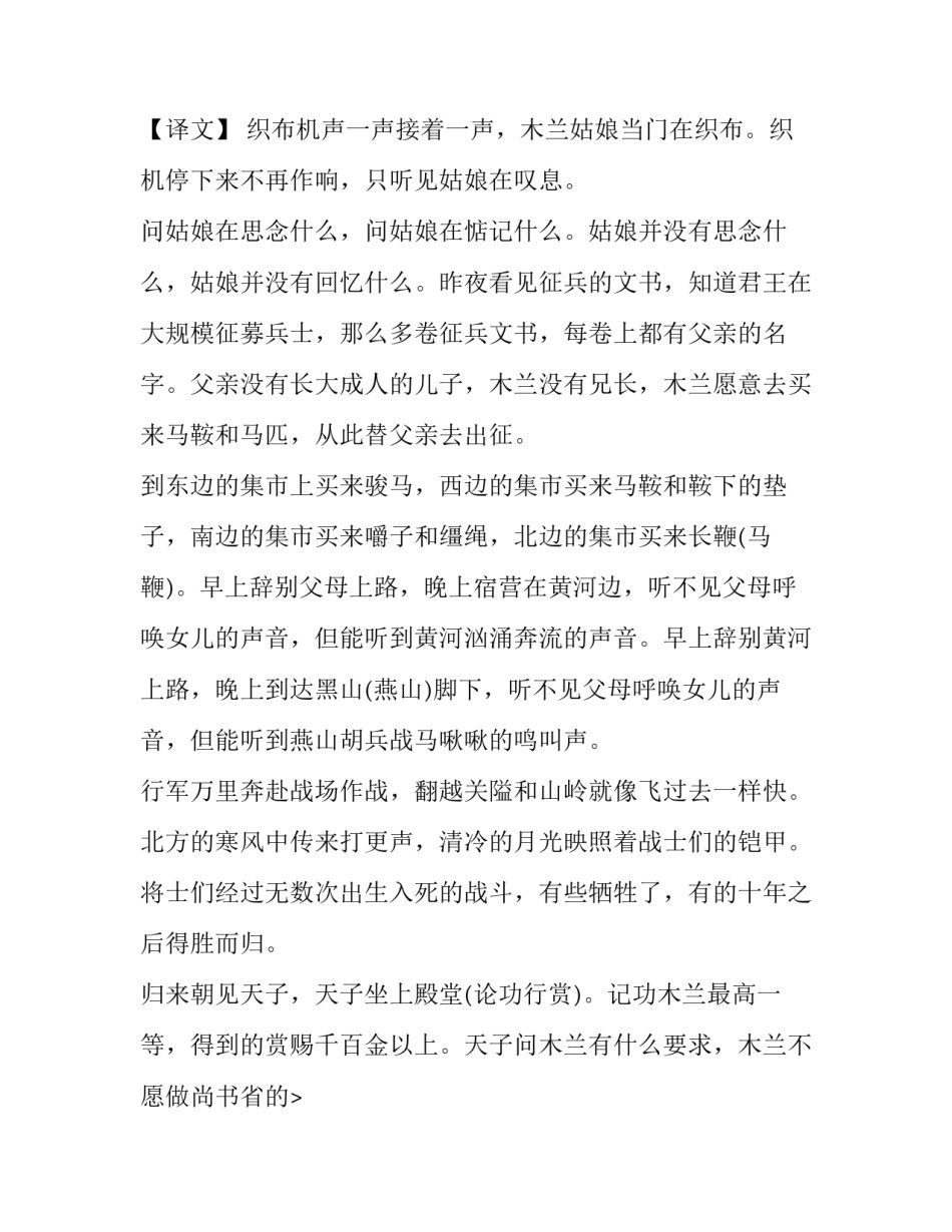 中学语文木兰诗的学习资料_第2页